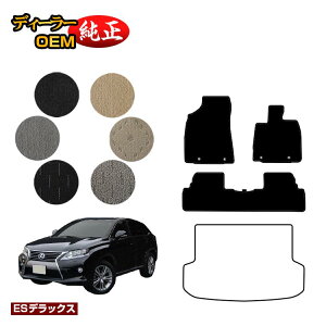 ���N�T�X RX270/RX350/RX450h 10�n �t���A�}�b�g �O���E����Ή� �yES�f���b�N�X�z LEXUS �����d�l ���� �p�[�c �J�X�^�� �A�N�Z�T���[