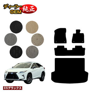 ���N�T�X RX200t/RX300/RX450h 20�n �t���A�}�b�g�{���Q�b�W�}�b�g�i�g�����N�}�b�g�j 5�l���i2��V�[�g�j �O���E��� �yES�f���b�N�X�z LEXUS �����d�l ���� �p�[�c �J�X�^�� �A�N�Z�T���[