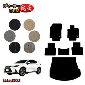 ���N�T�X NX 20�n NX250/NX350/NX350h/NX450h+ �t���A�}�b�g�{���Q�b�W�}�b�g�i�g�����N�}�b�g�j �yES�f���b�N�X�z LEXUS �����d�l ���� �p�[�c �J�X�^�� �A�N�Z�T���[
