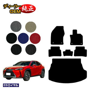 ���N�T�X UX300h/UX300e/UX250h/UX200 �t���A�}�b�g�{���Q�b�W�}�b�g �n�C�u���b�h�Ή� �yES���C�����z LEXUS �����d�l ���� �p�[�c �J�X�^�� �A�N�Z�T���[