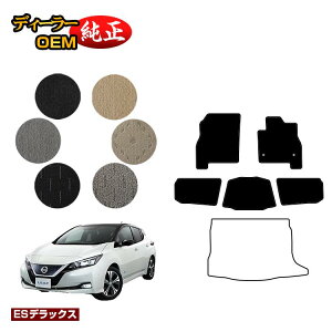 ���Y ���[�t ZE1 �t���A�}�b�g �yES�f���b�N�X�z NISSAN LEAF �����d�l ���� �p�[�c �J�X�^�� �A�N�Z�T���[