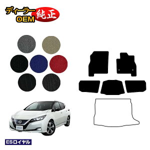 ���Y ���[�t ZE1 �t���A�}�b�g �yES���C�����z NISSAN LEAF �����d�l ���� �p�[�c �J�X�^�� �A�N�Z�T���[