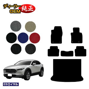 �}�c�_ CX-30 �t���A�}�b�g�{���Q�b�W�}�b�g �yES���C�����z CX30 DM�n �����d�l ���� �p�[�c �J�X�^�� �A�N�Z�T���[