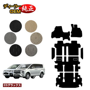 �O�H �f���JD5 �t���A�}�b�g�{�X�e�b�v�}�b�g�{���Q�b�W�}�b�g �yES�f���b�N�X�z DELICA D:5 �����d�l ���� �p�[�c �J�X�^�� �A�N�Z�T���[