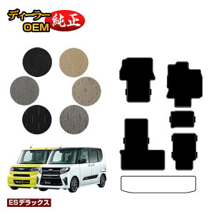 �_�C�n�c �^���g/�^���g�J�X�^�� �t���A�}�b�g �I�ׂ郉�Q�b�W�}�b�g �yES�f���b�N�X�z TANTO LA650S/LA660S�n �����d�l ���� �p�[�c �J�X�^�� �A�N�Z�T���[