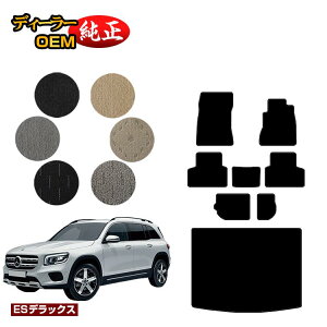 �����Z�f�X�x���c GLB X247 �t���A�}�b�g�{���Q�b�W�}�b�g�i�g�����N�}�b�g�j 7�l���i3��V�[�g�j �E�n���h�� �yES�f���b�N�X�z BENZ �����d�l ���� �p�[�c �J�X�^�� �A�N�Z�T���[