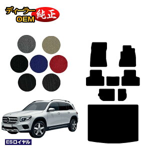 �����Z�f�X�x���c GLB X247 �t���A�}�b�g�{���Q�b�W�}�b�g�i�g�����N�}�b�g�j 7�l���i3��V�[�g�j �E�n���h�� �yES���C�����z BENZ �����d�l ���� �p�[�c �J�X�^�� �A�N�Z�T���[