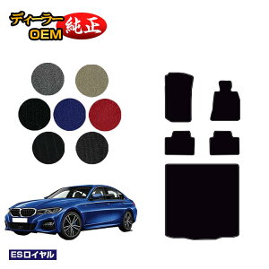 BMW 3�V���[�Y �Z�_�� G20 �t���A�}�b�g�{���Q�b�W�}�b�g�i�g�����N�}�b�g�j �yES���C�����z �����d�l ���� �p�[�c �J�X�^�� �A�N�Z�T���[