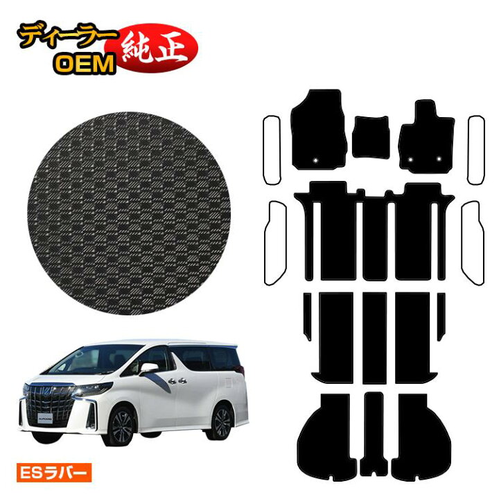 楽天市場】トヨタ アルファード 30系 防水ラバーマット フロアマット＋ 