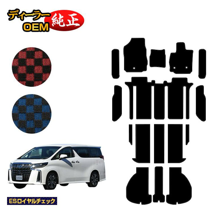 楽天市場】トヨタ アルファード 30系 フロアマット＋ラゲッジマット＋ 