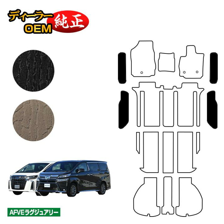 楽天市場】トヨタ アルファード ヴェルファイア 30系 ステップマット 