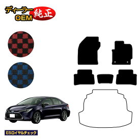 トヨタ カローラセダン 210系 フロアマット ハイブリッド対応 【ESロイヤルチェック】 純正仕様 内装 パーツ カスタム アクセサリー