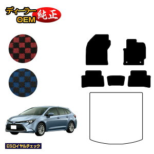 カローラツーリング カスタム フロアマット」の人気商品一覧 | 安い 