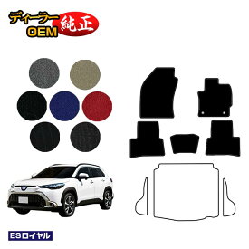 トヨタ カローラクロス 10系 フロアマット ハイブリッド対応 【ESロイヤル】 純正仕様 内装 パーツ カスタム アクセサリー