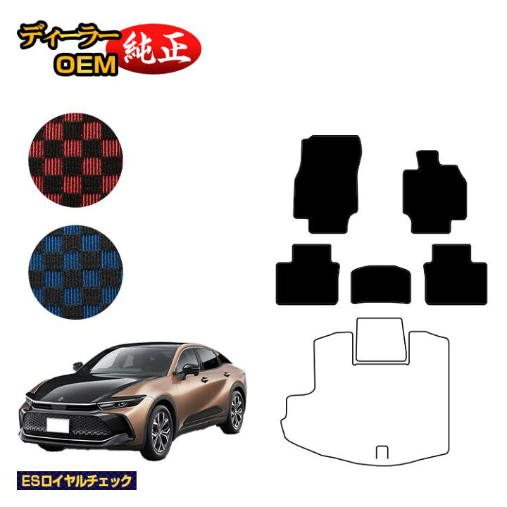 楽天市場】トヨタ クラウン クロスオーバー 35系 フロアマット 【ES 