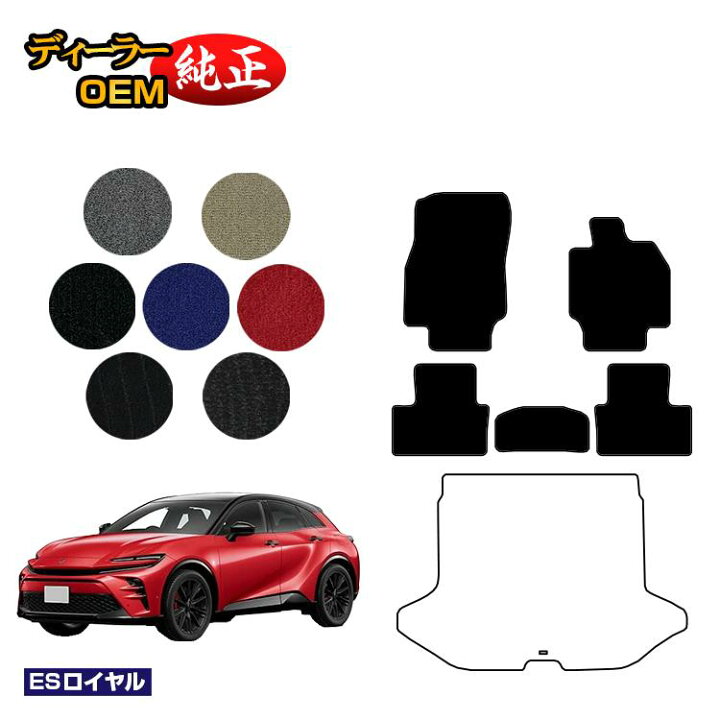 楽天市場】トヨタ クラウン スポーツ フロアマット 【ESロイヤル 