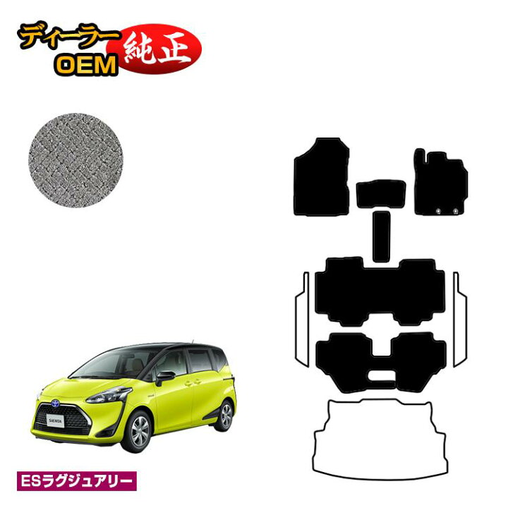 楽天市場】トヨタ シエンタ 170系 フロアマット 7人乗り/6人乗り（3列 