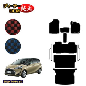 トヨタ シエンタ 170系 フロアマット＋ロングラゲッジマット 5人乗り（2列シート） 【ESロイヤルチェック】 Sienta 純正仕様 内装 パーツ カスタム アクセサリー