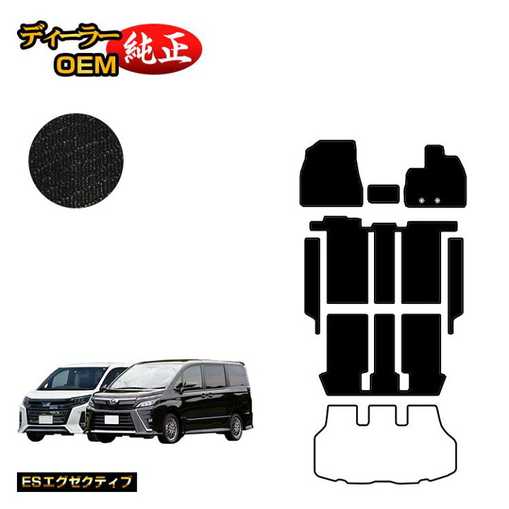 楽天市場】トヨタ ノア ヴォクシー 80系 フロアマット＋ステップマット 