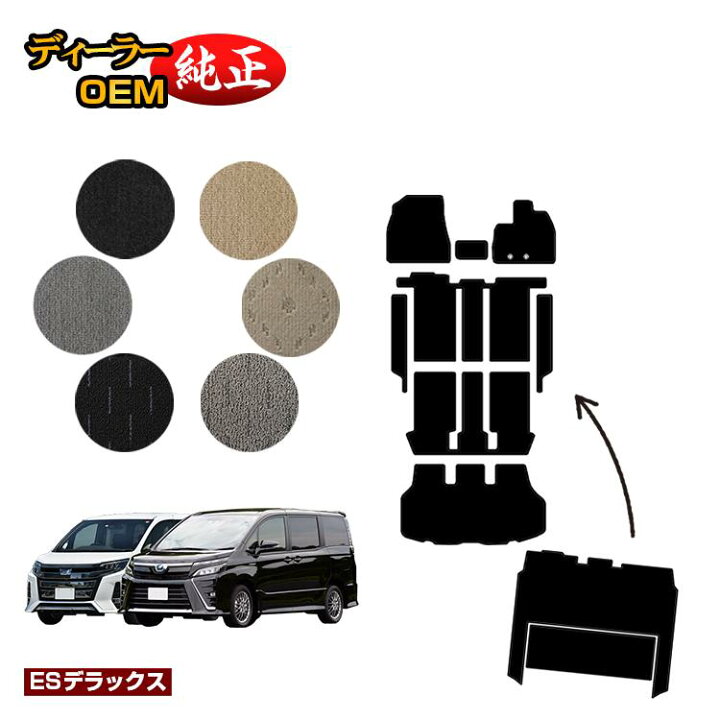 楽天市場】トヨタ ノア ヴォクシー 80系 フロアマット＋ステップマット 