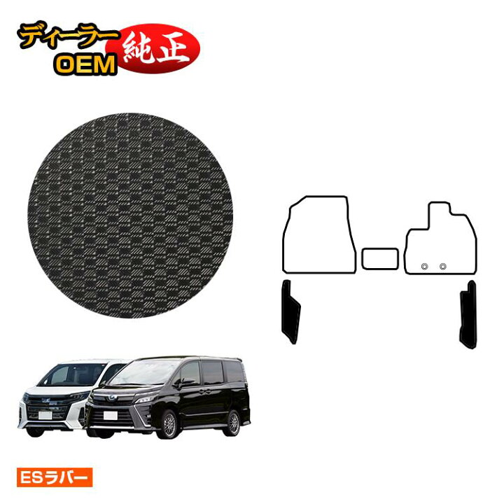 楽天市場】トヨタ ノア ヴォクシー 80系 防水ラバーマット フロントサイドマット ハイブリッド対応 7人乗り・8人乗り 前期・後期 【ESラバー】 NOAH/VOXY 純正仕様 内装 パーツ カスタム アクセサリー : オードサクレ 楽天市場】トヨタ ノア ヴォクシー 80系 防水ラバーマット フロントサイドマット ハイブリッド対応 7人乗り・8人乗り 前期・後期 【ESラバー】 NOAH/VOXY 純正仕様 内装 パーツ カスタム アクセサリー : オードサクレ