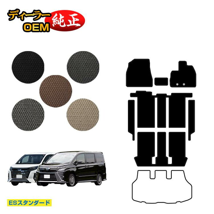 楽天市場】トヨタ ノア ヴォクシー 80系 フロアマット＋ステップマット 