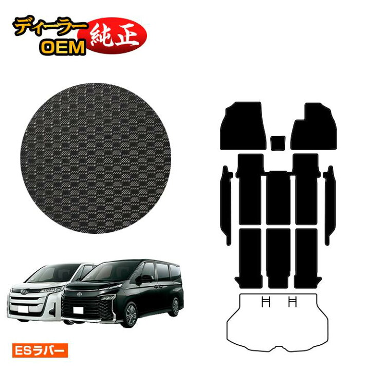 楽天市場】【3台限定 20％オフ！】トヨタ ノア ヴォクシー 90系 防水 