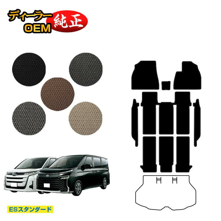 楽天市場】トヨタ ノア ヴォクシー 90系 フロアマット＋ステップマット 