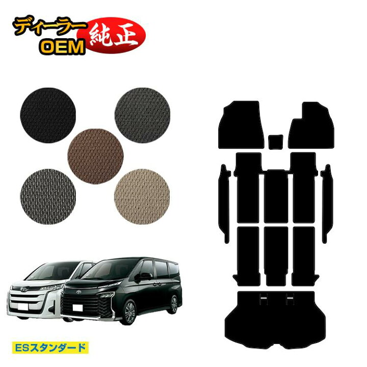 楽天市場】トヨタ ノア ヴォクシー 90系 フロアマット＋ステップマット 
