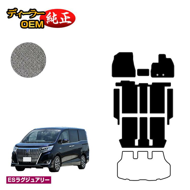 楽天市場】トヨタ エスクァイア フロアマット＋ステップマット 