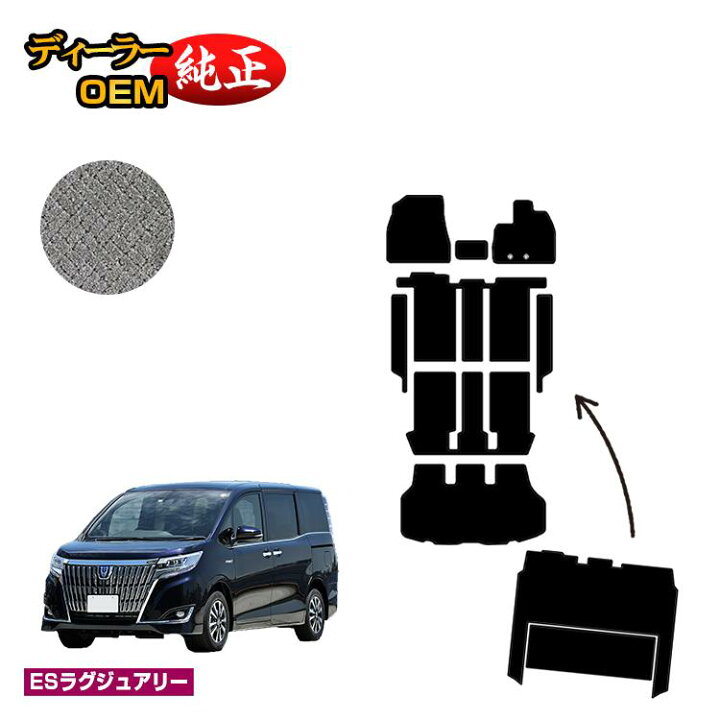 楽天市場】トヨタ エスクァイア フロアマット＋ステップマット＋ 