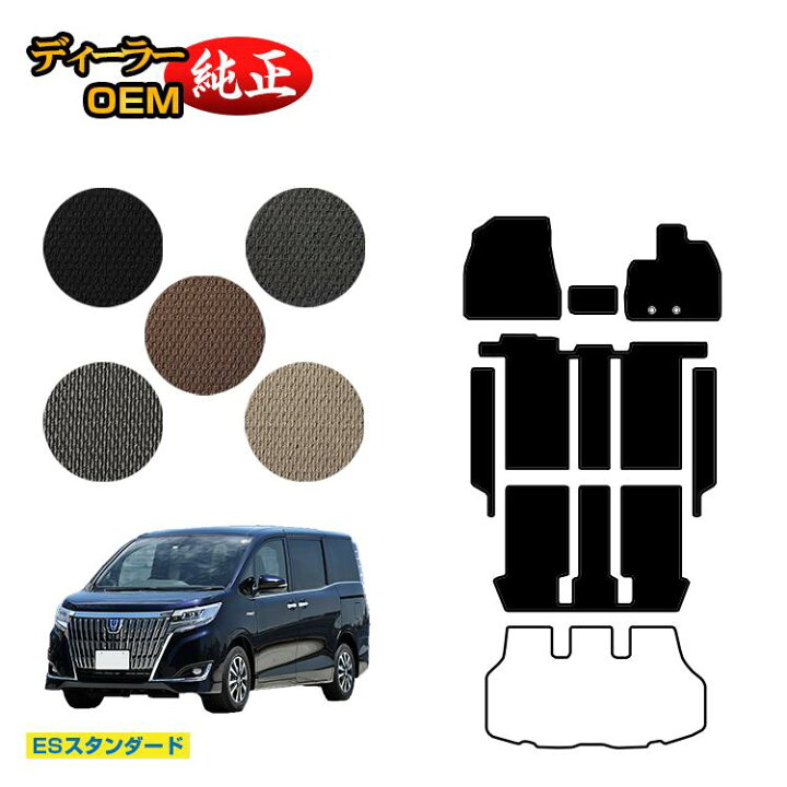 楽天市場】トヨタ エスクァイア フロアマット＋ステップマット 