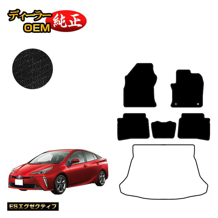 楽天市場】トヨタ プリウス 50系 フロアマット 前期・後期 【ES 
