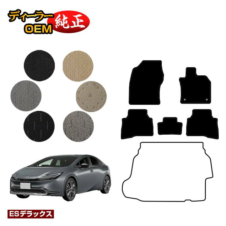 楽天市場】トヨタ プリウス 60系 フロアマット 【ESデラックス】 PRIUS 