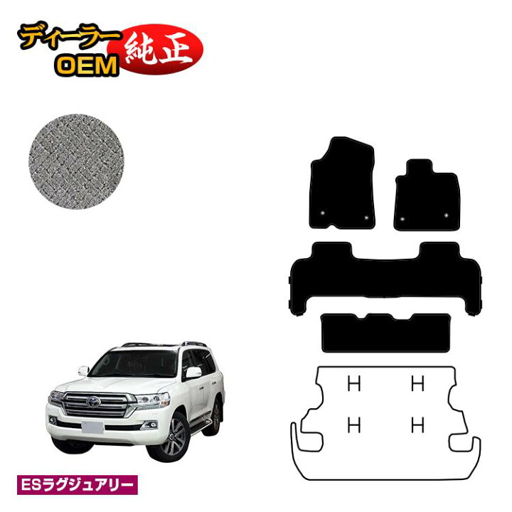楽天市場 トヨタ ランドクルーザー 0系 8人乗り 3列シート フロアマット Esラグジュアリー 純正仕様 内装 パーツ カスタム アクセサリー オードサクレ 楽天市場 トヨタ ランドクルーザー 0系 8人乗り 3列シート フロアマット Esラグジュアリー 純正仕様 内装 パーツ カスタム アクセサリー オードサクレ