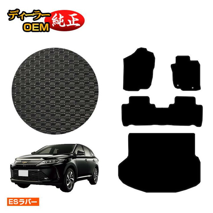 楽天市場】トヨタ ハリアー 60系 防水ラバーマット フロアマット＋ 
