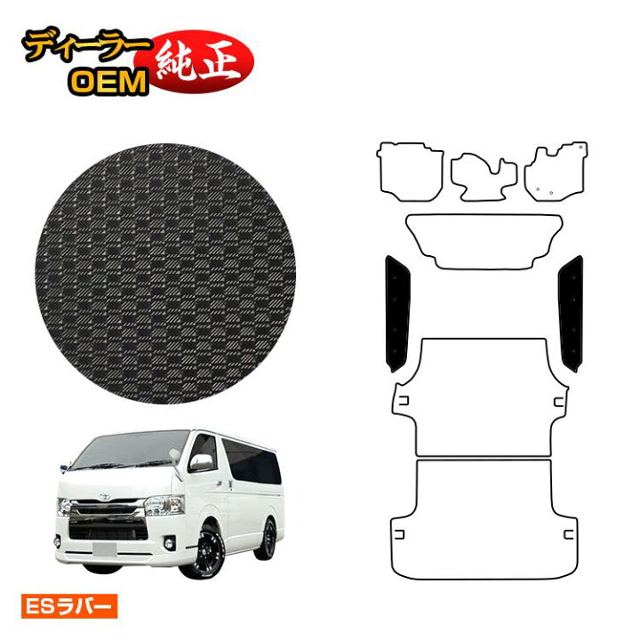 楽天市場】トヨタ ハイエースバン 200系 防水ラバーマット ステップ 