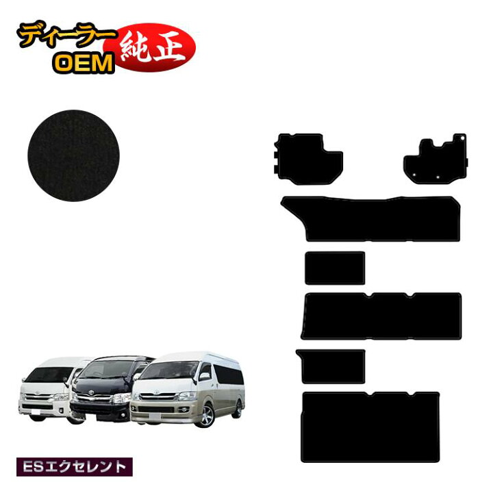 楽天市場 トヨタ ハイエースワゴン 0系 フロアマット ワイドボディ 4列シート Dx グランドキャビン Gl Esエクセレント Hiace 純正仕様 内装 パーツ カスタム アクセサリー オードサクレ