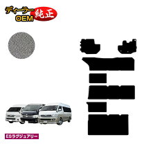 楽天市場】ハイエース グランドキャビン ラゲッジマットの通販