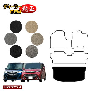 �g���^ ���[�~�[�E�^���N ���Q�b�W�}�b�g �yES�f���b�N�X�z ROOMY/TANK �����d�l ���� �p�[�c �J�X�^�� �A�N�Z�T���[