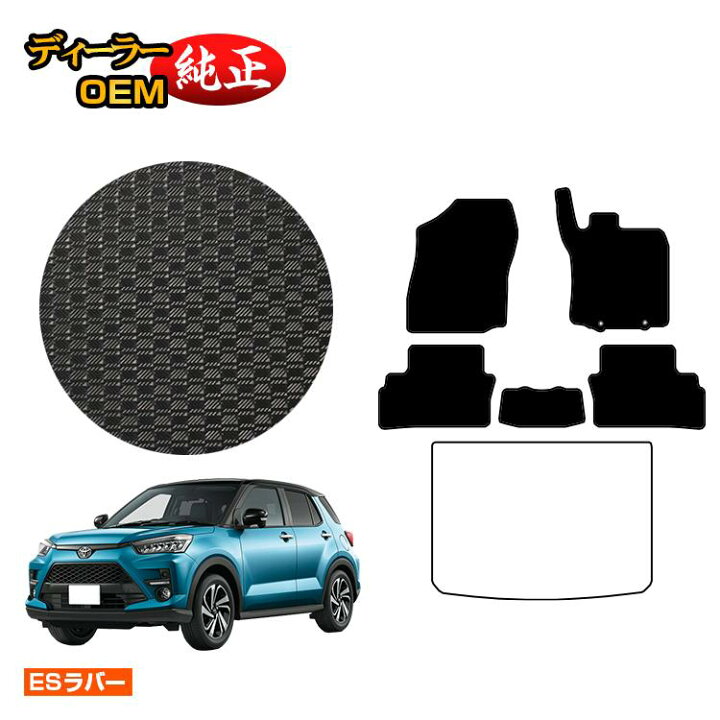 楽天市場】トヨタ ライズ 防水ラバーマット フロアマット ハイブリッド 