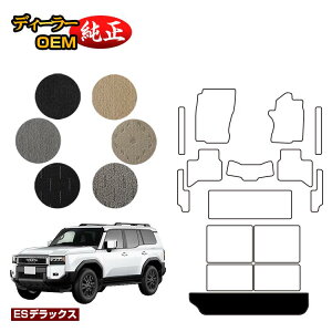 ランドクルーザー250 フロアマット 純正」の人気商品一覧 | 安い商品を 