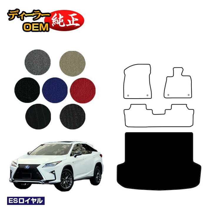 楽天市場】レクサス RX200t/RX300/RX450h 20系 ラゲッジマット 