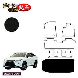 レクサス RX450hL 20系 ラゲッジマット（トランクマット） 7人乗り/6人乗り（3列シート） 【ESエクセレント】 LEXUS 純正仕様 内装 パーツ カスタム アクセサリー