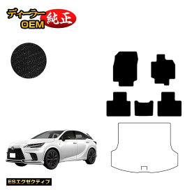 レクサス RX350/RX450h+/RX500 LA10系 LH10系 フロアマット 【ESエグゼクティブ】 LEXUS 純正仕様 内装 パーツ カスタム アクセサリー