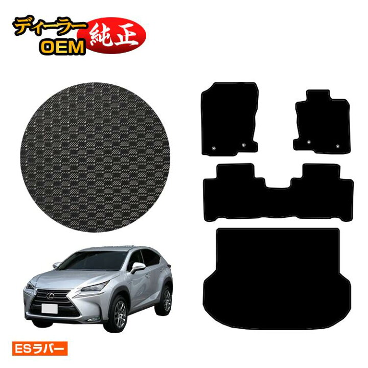 楽天市場】レクサス NX300h/NX300/NX200t 防水ラバーマット フロア 