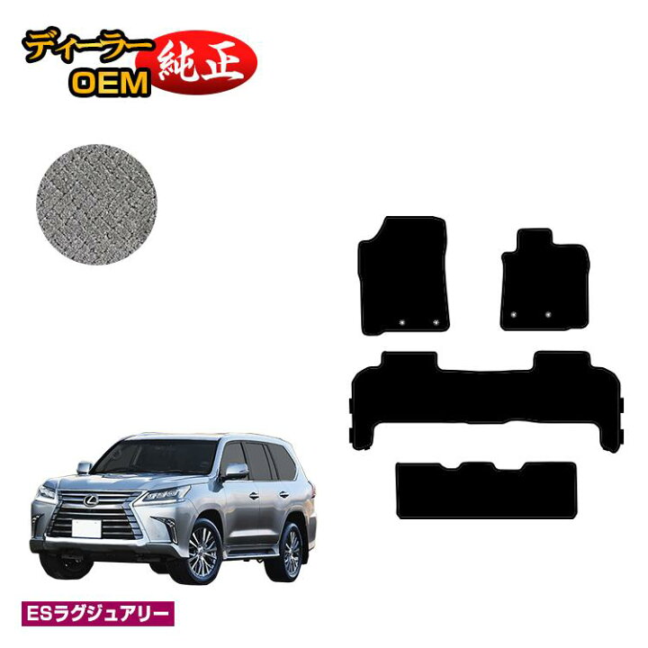 レクサスLX570 純正フロアマット フロント、セカンド 用（レクサス LX 