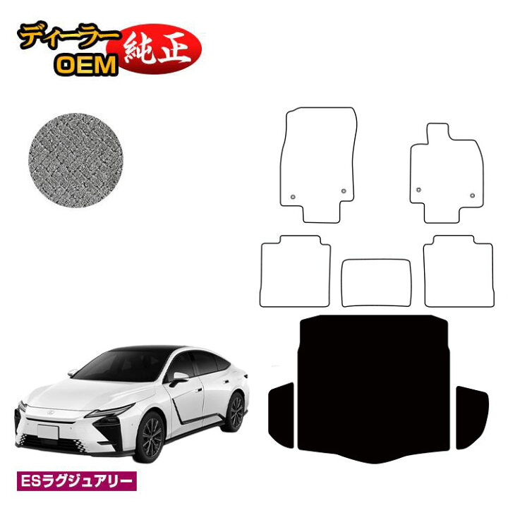 楽天市場】レクサス ES300h ラゲッジマット（トランクマット） 【ES 