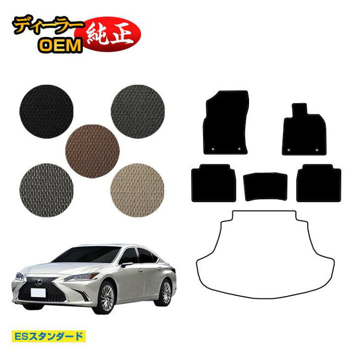 楽天市場】レクサス ES300h フロアマット 【ESスタンダード】 LEXUS 