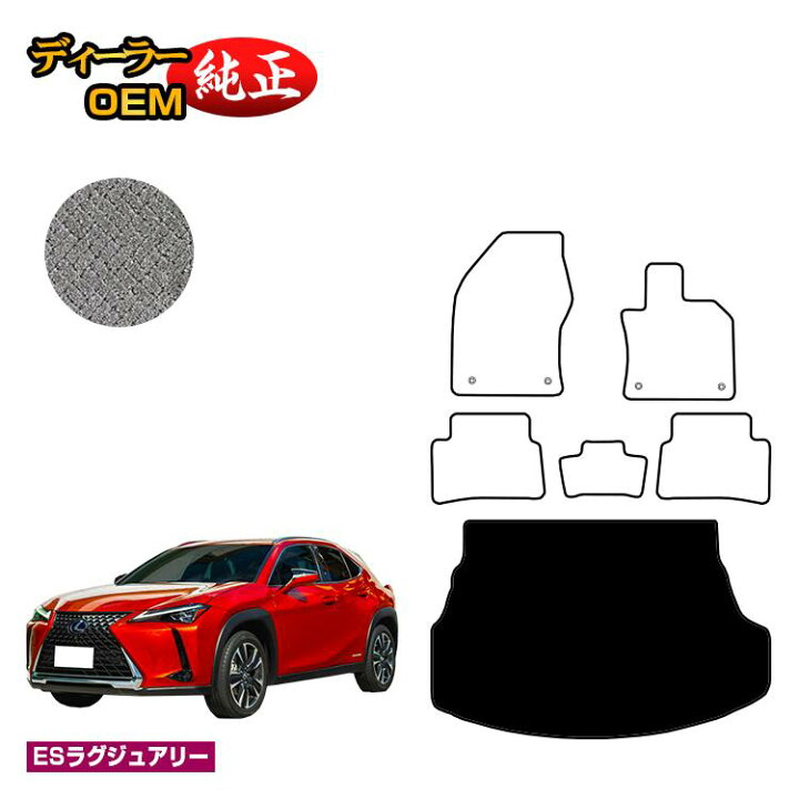 楽天市場】レクサス UX300h/UX300e/UX250h/UX200 ラゲッジマット 
